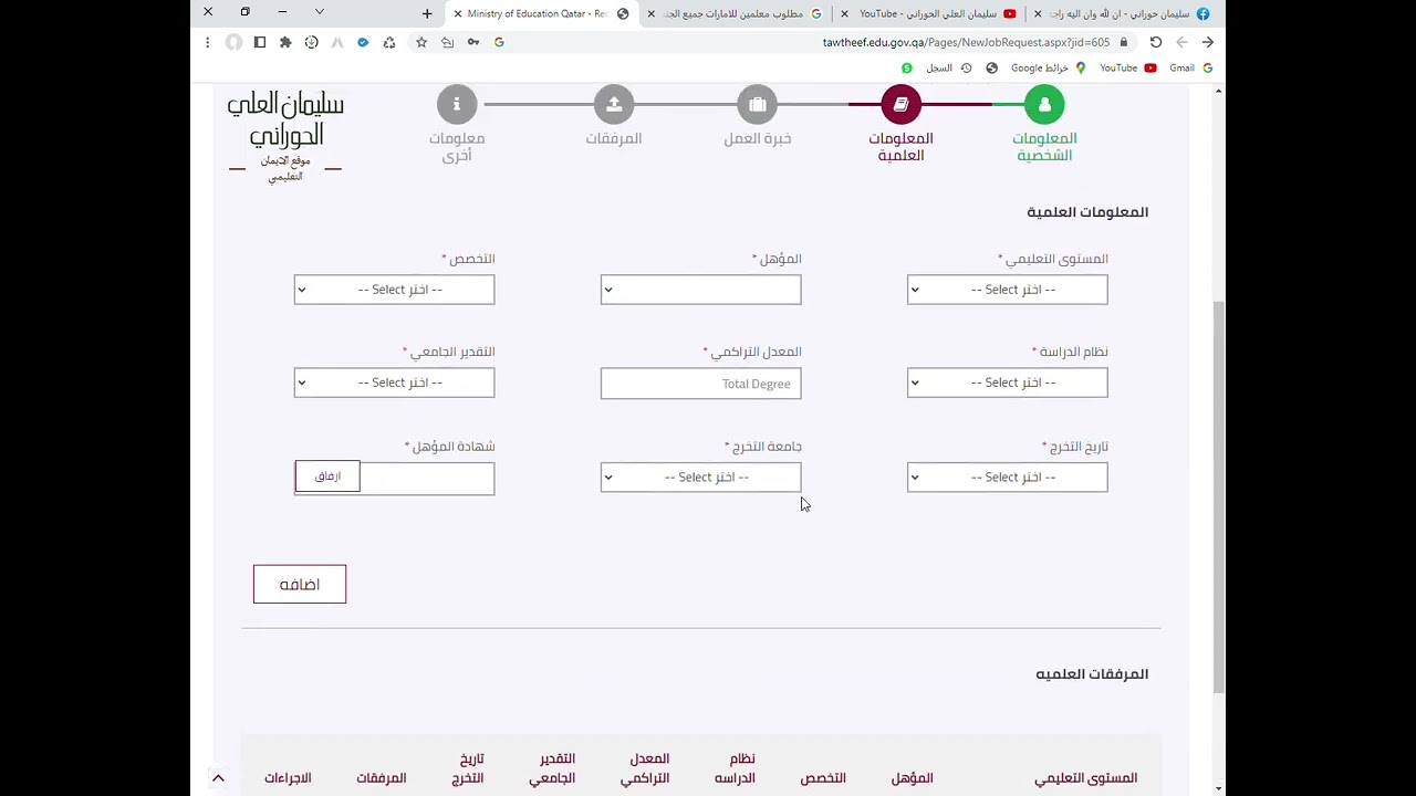 كيفية التقديم لقطر وظيفة معلم