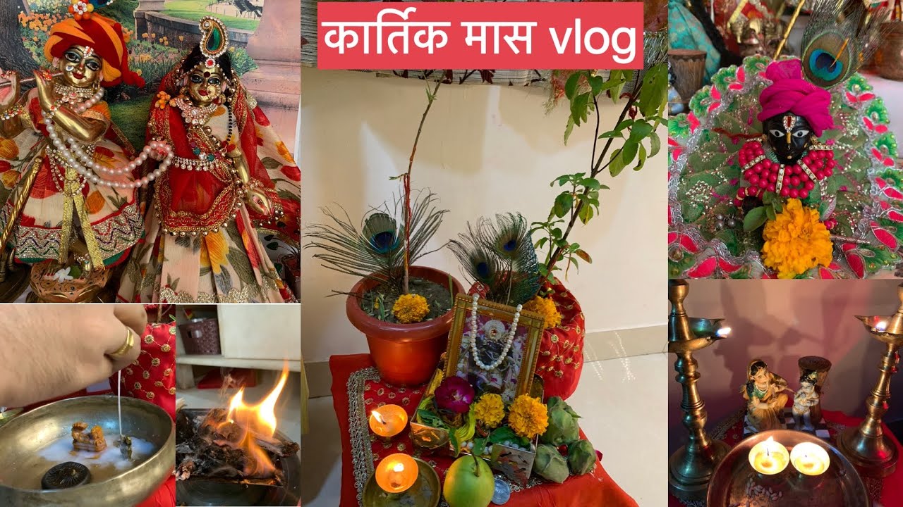 ऐसा आनंद आता हे, एक बार आप ज़रूर करना  - कार्तिक/दामोदर मास नियम सेवा, Kartik Maas Vlog