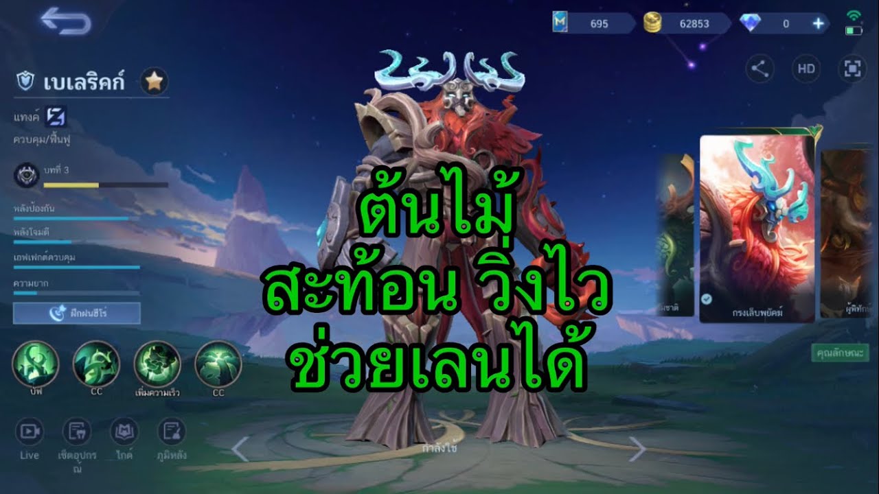 MLBB: Белерик