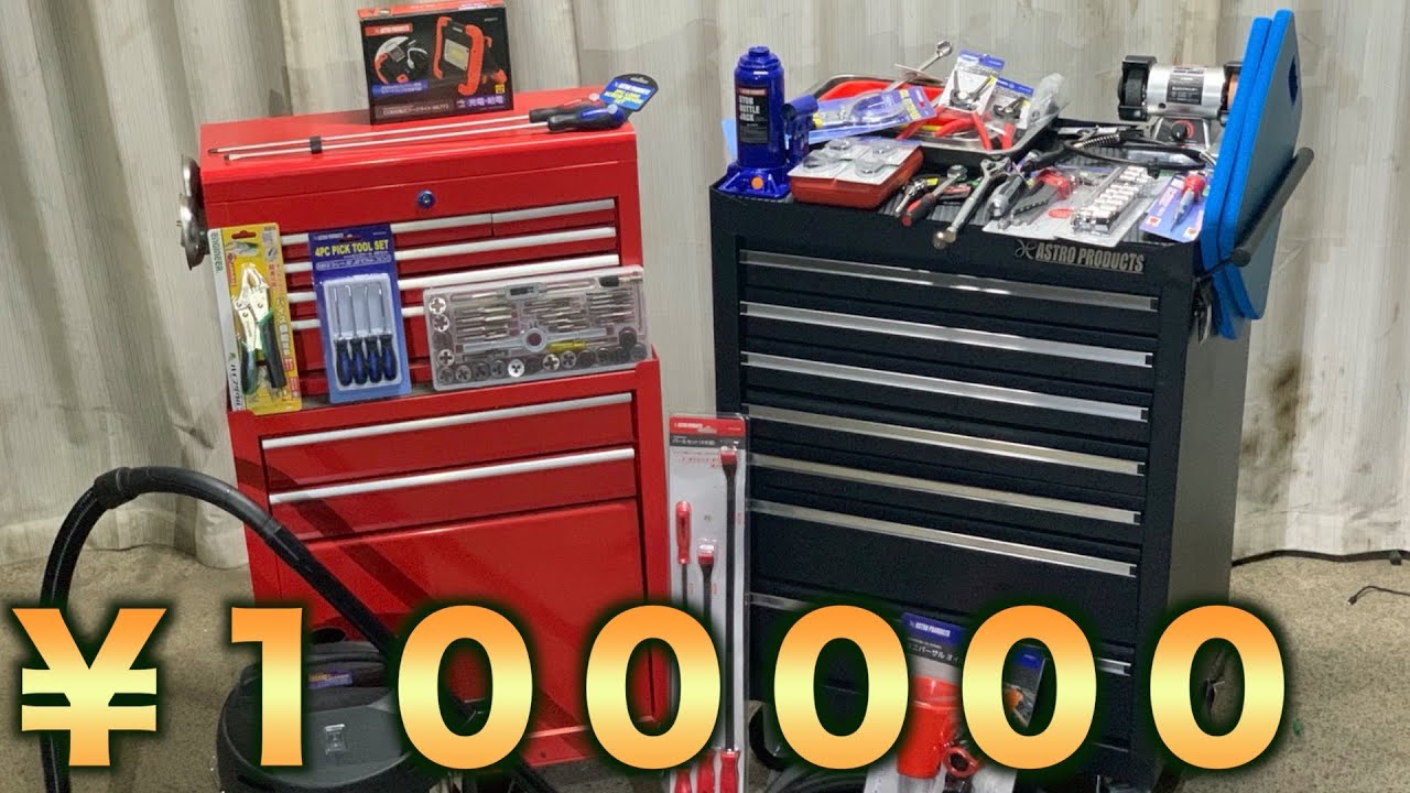 【総額１０万円】アストロプロダクツで買った全商品公開！
