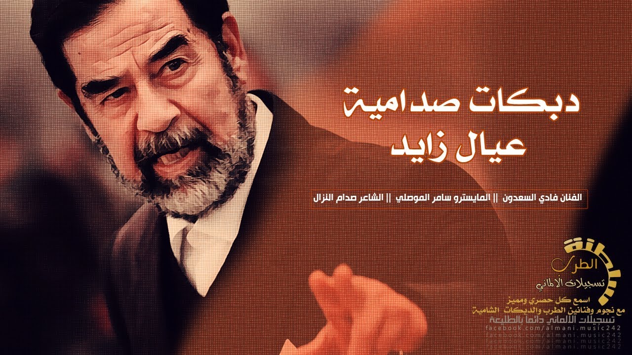 دبكات صدامية || ندعس عل الموت ونمشي 2019
