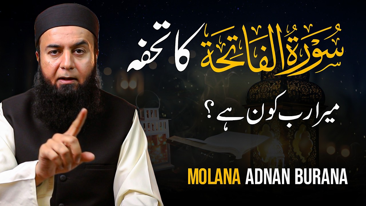 Surah Al-Fatiha Ka Tuhfa | Mera Rab Kaun Hai? | Maulana Adnan Burhan