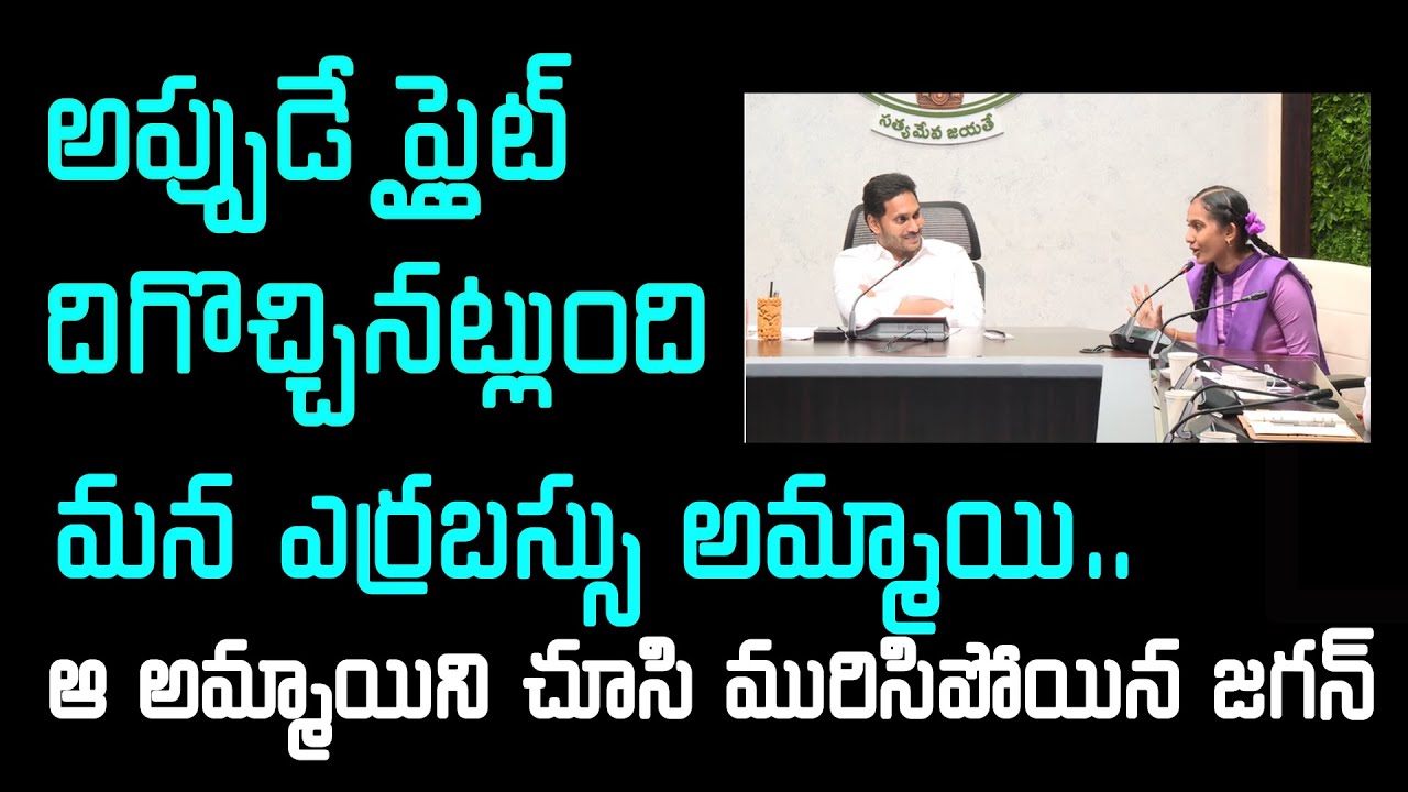 | Telugu Politics #telugupolitics#jagan#bendepudistudents#foreignenglish