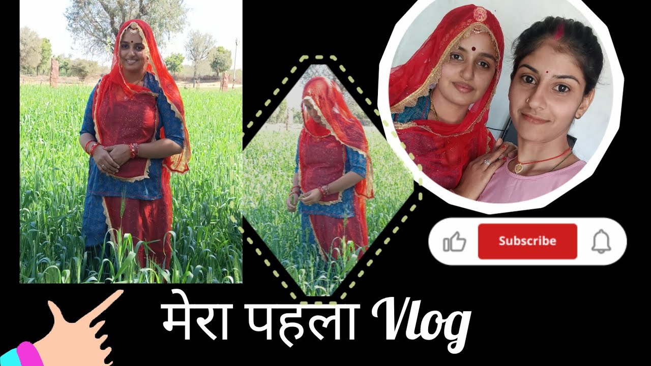 मेरा पहला vlog केसा लगा ••??🤔🤔#minivlog #vlog #trending @Mrs.khicharSuman #farming #blogs #ghav #yt 