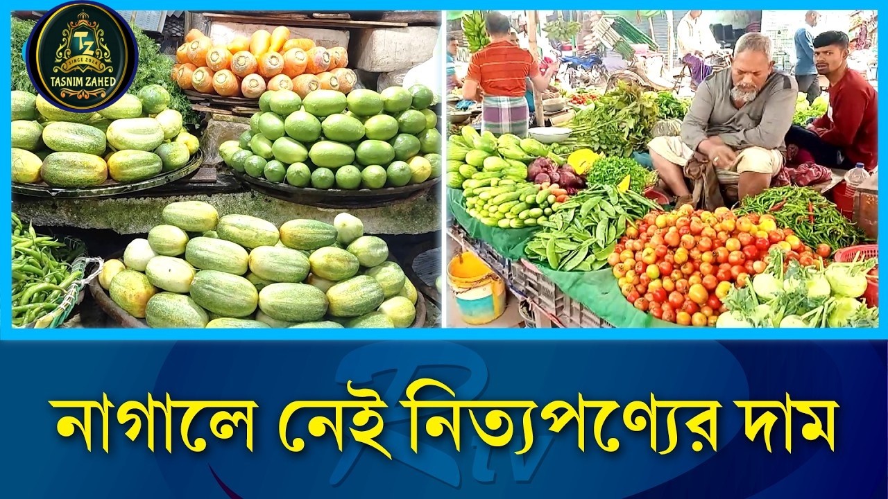 রমজানে অস্থির নিত্যপণ্যের বাজার | 🔴 রমজানের প্রথম দিনে কারওয়ান বাজার থেকে | ঢাকা | Ramadan market |