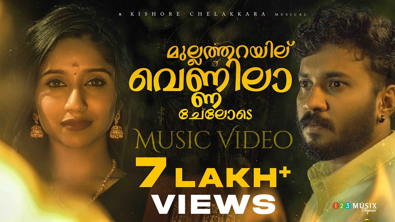Mullatharayilu Vennila Chelode | Nadanpattu | Ajmal Shaji | Kishore Chelakkara | Malayalam Nadanpatt