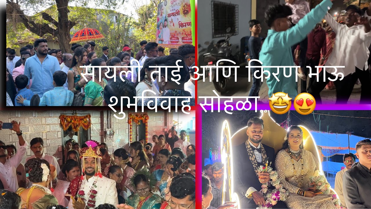 सायली ताई च्या वरातीला होता रथ पोराही केला राडा..🔥🤩