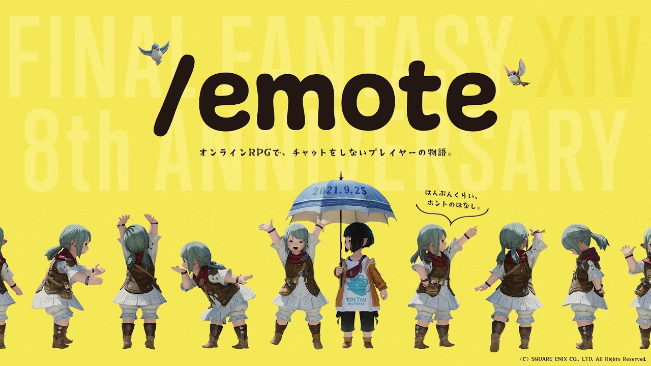 /emote - FINAL FANTASY XIV 8周年記念短編映画