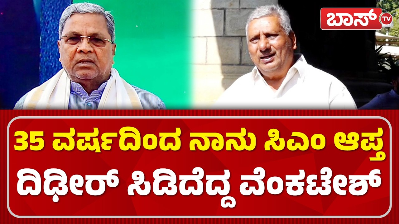 ವಿದೇಶ ಪ್ರವಾಸದ ಬಗ್ಗೆ ಕೊನೆಗೂ ಬಾಯ್ಬಿಟ್ಟ ಸಚಿವ ಕೆ. ವೆಂಕಟೇಶ್ | Congress MLA's Foreign Tour | K Venkatesh