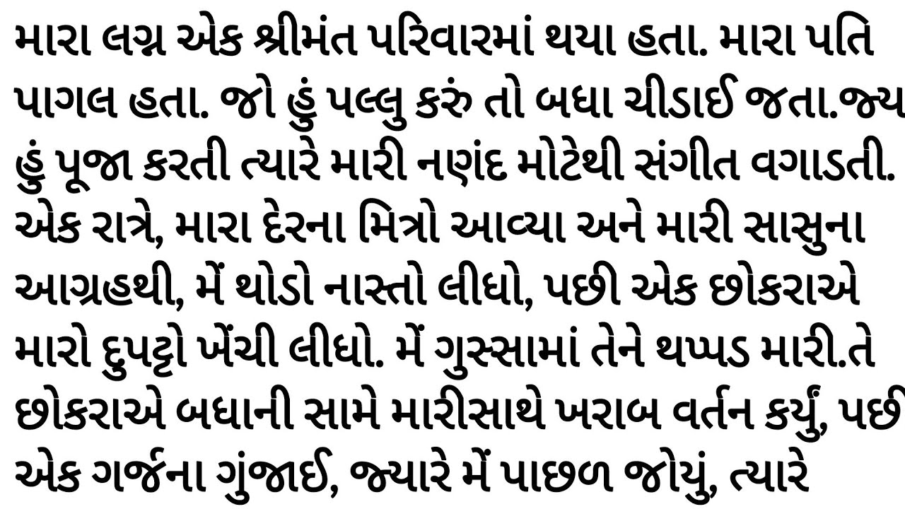 પુત્રવધૂએ ભર્યું આવું પગલું.... | વાર્તાઓ | પ્રેરક વાર્તાઓ | gujrati story | heart touching story | 