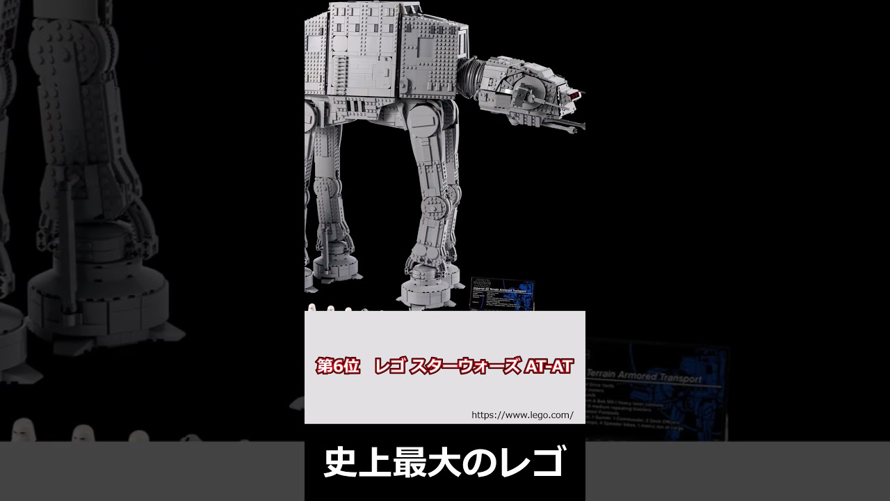 史上最大のレゴ セット  #レゴ #lego #おもちゃ #雑学