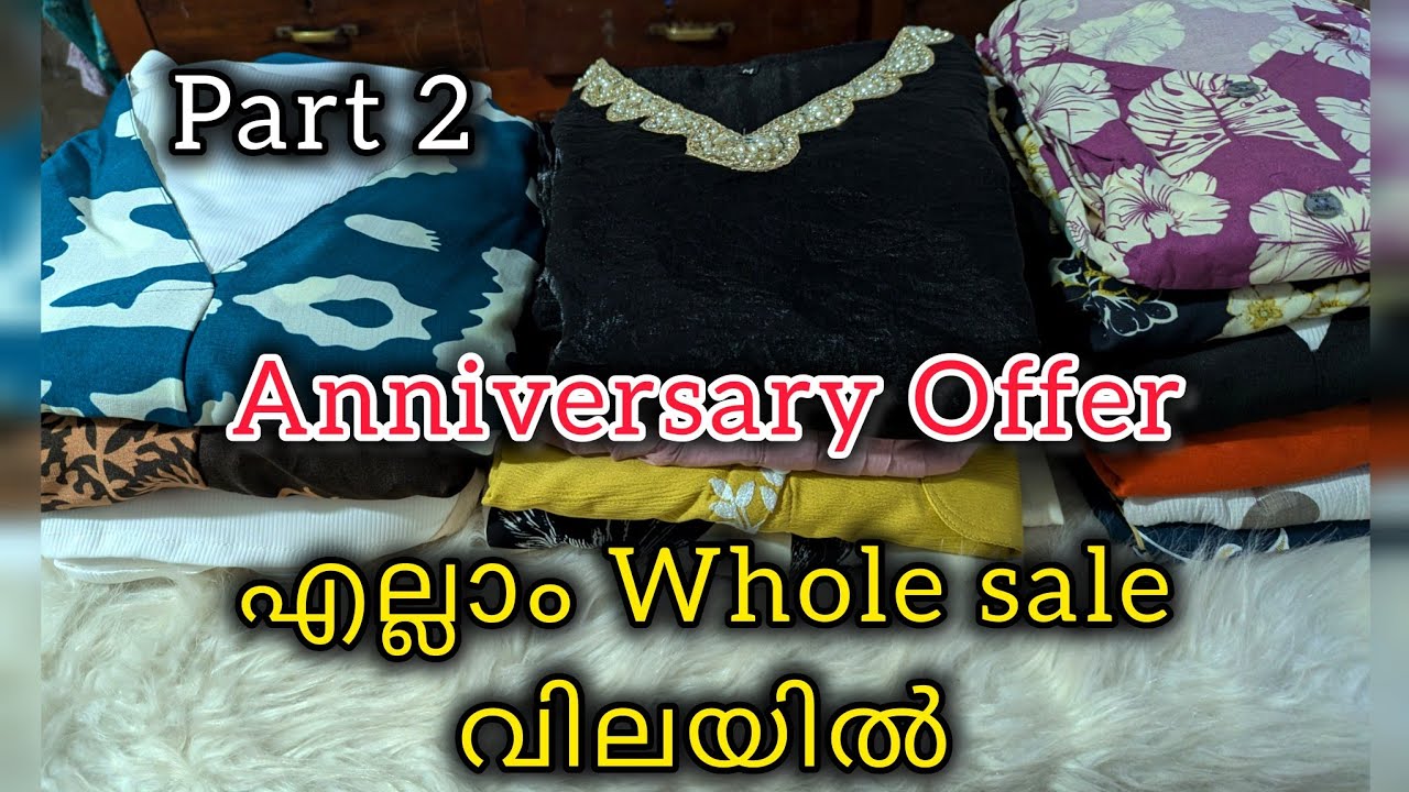 🎊 Anniversary Special 🎊എല്ലാ ഡ്രസ്സുകളും Whole sale വിലയിൽ #AnniversaryOffer #WholesaleSale #gown 