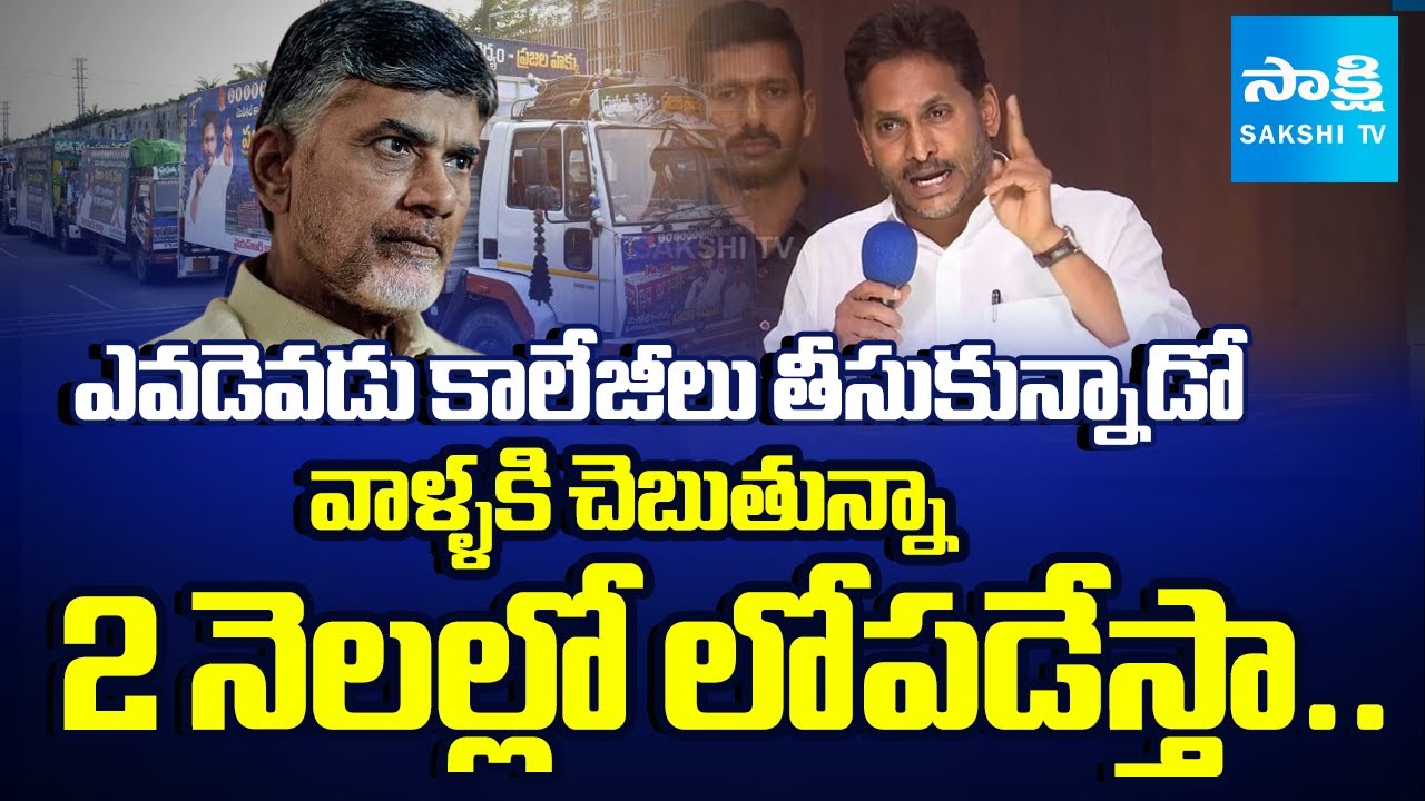 YS Jagan Warning on Medical Colleges Privatization | Chandrababu Fails | Sakshi TV