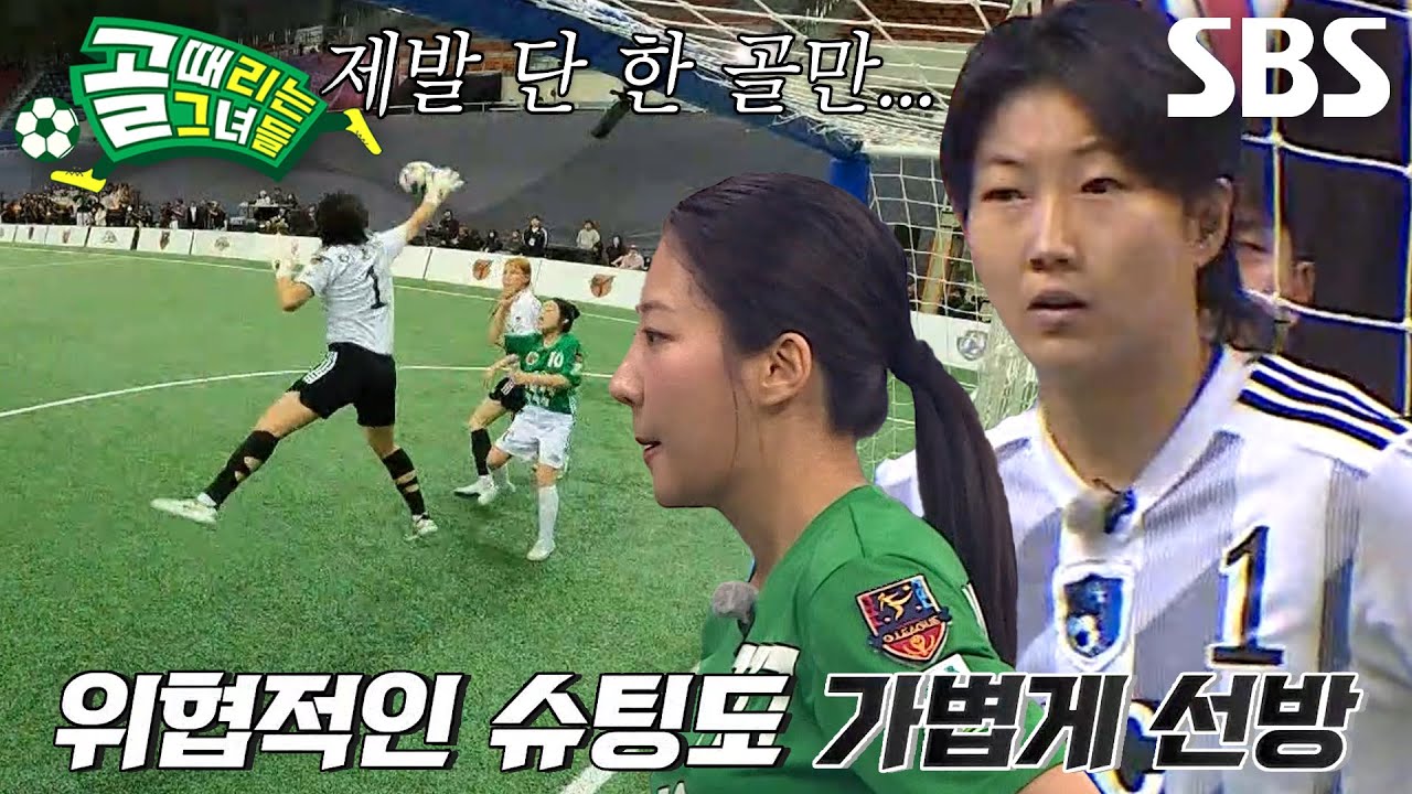 허경희, 마지막까지 한 골도 허락하지 않는 허키퍼♨