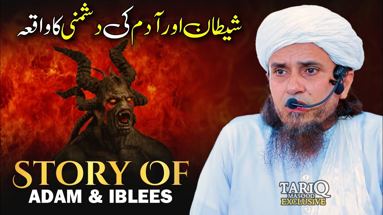 Shaitan Aur Adam Ki Dushmani Ka Waqia | Mufti Tariq Masood