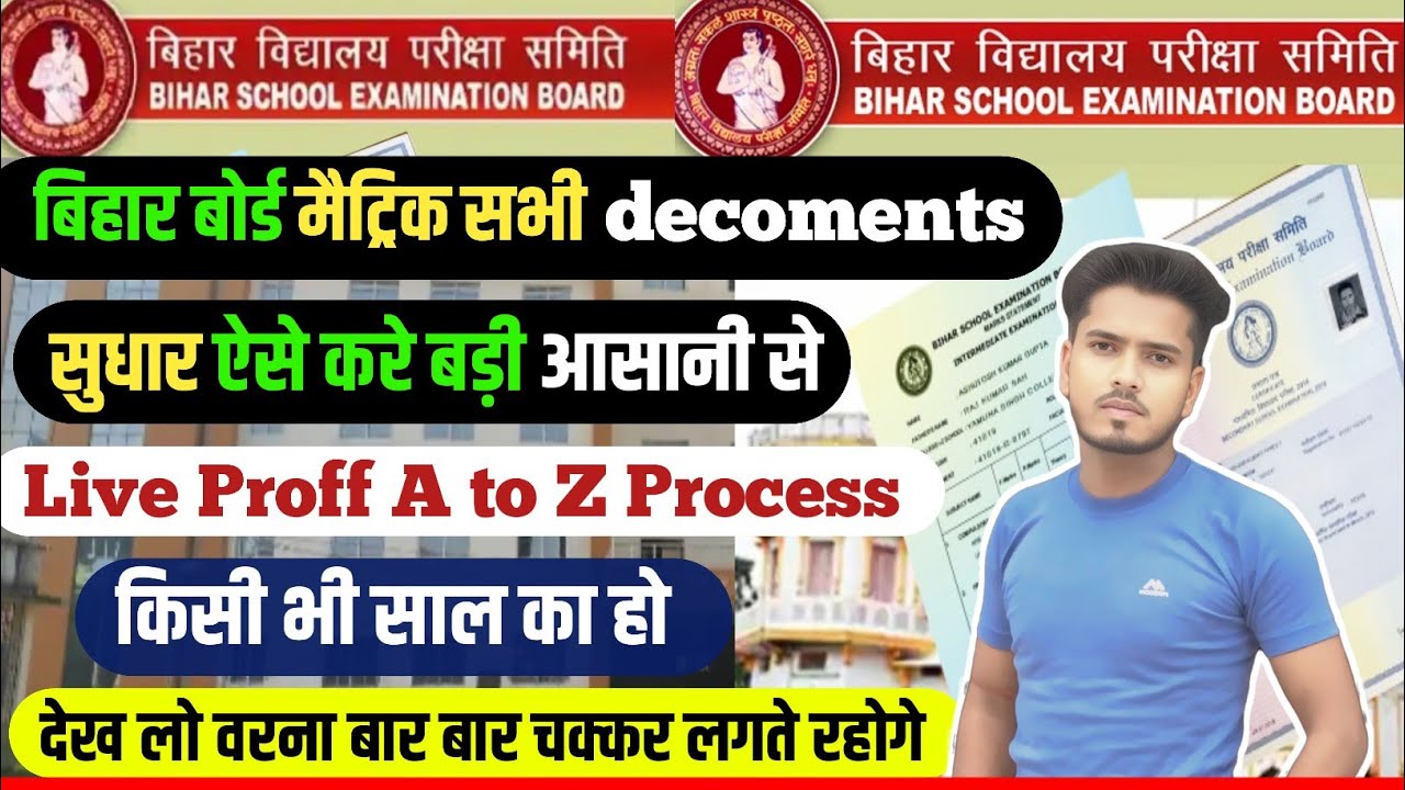 Bihar Board 10th Marksheet Correction।Bseb certificate सुधार