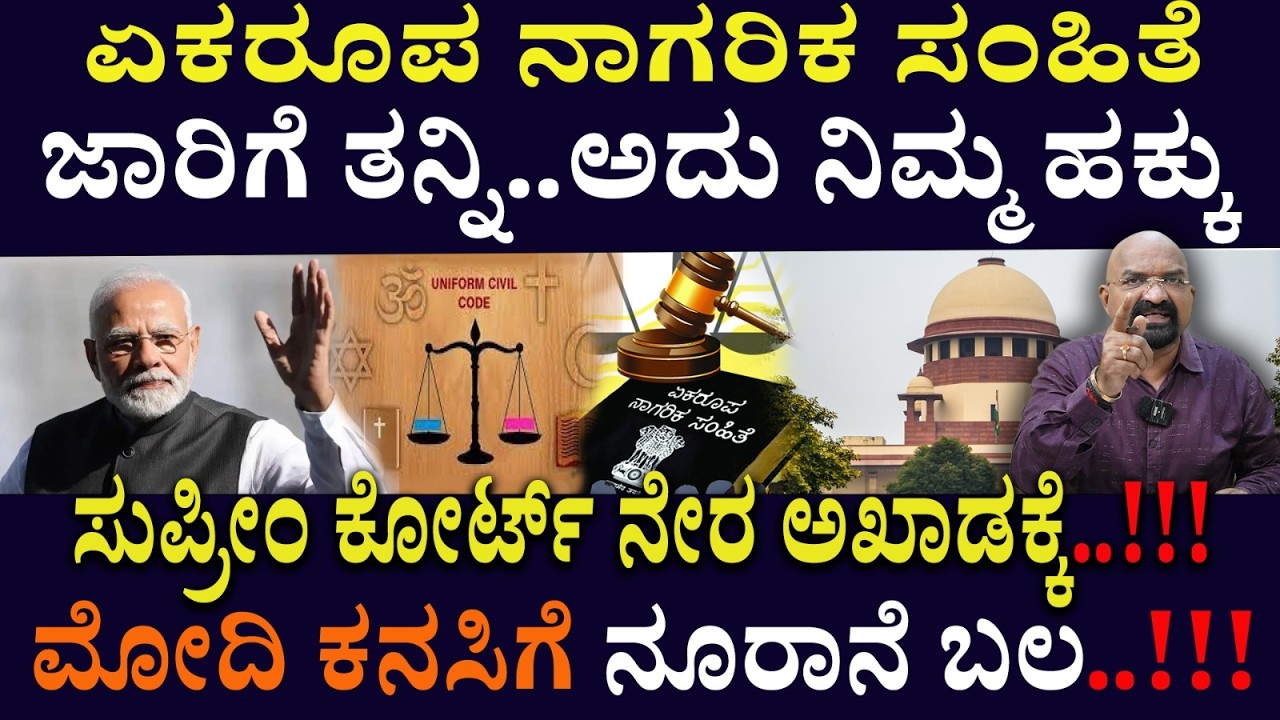 ಮೋದಿ ಕನಸಿಗೆ ನೂರಾನೆ ಬಲ..!!‍! ಸುಪ್ರೀಂ ಕೋರ್ಟ್ ನೇರ ಅಖಾಡಕ್ಕೆ..!!!  #narendramodi