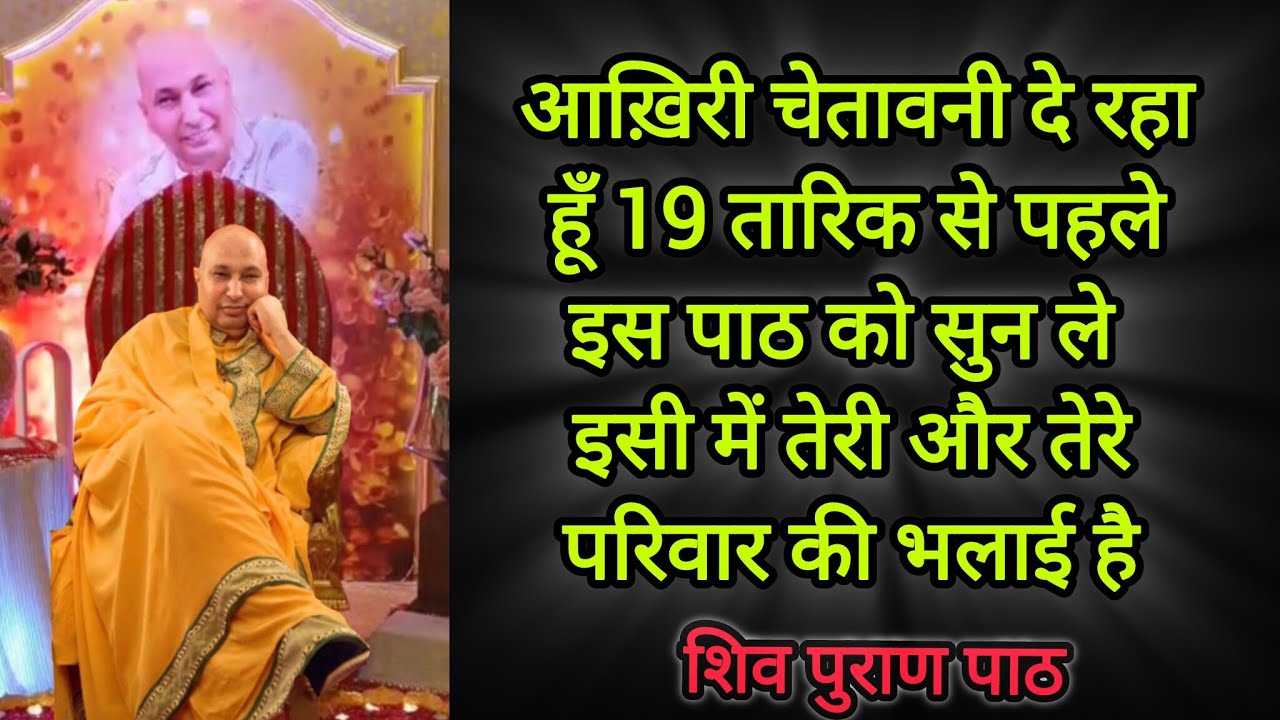 आख़िरी चेतावनी दे रहा हूँ 19 तारिक से पहले इस पाठ को सुन ले इसी में तेरी और तेरे परिवार की भलाई है