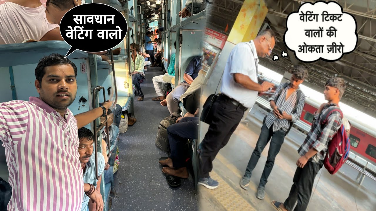 टी टी ने वेटिंग वालो को पकड़ पकड़ के उतरा Waiting Ticket Not Allowed North East Express