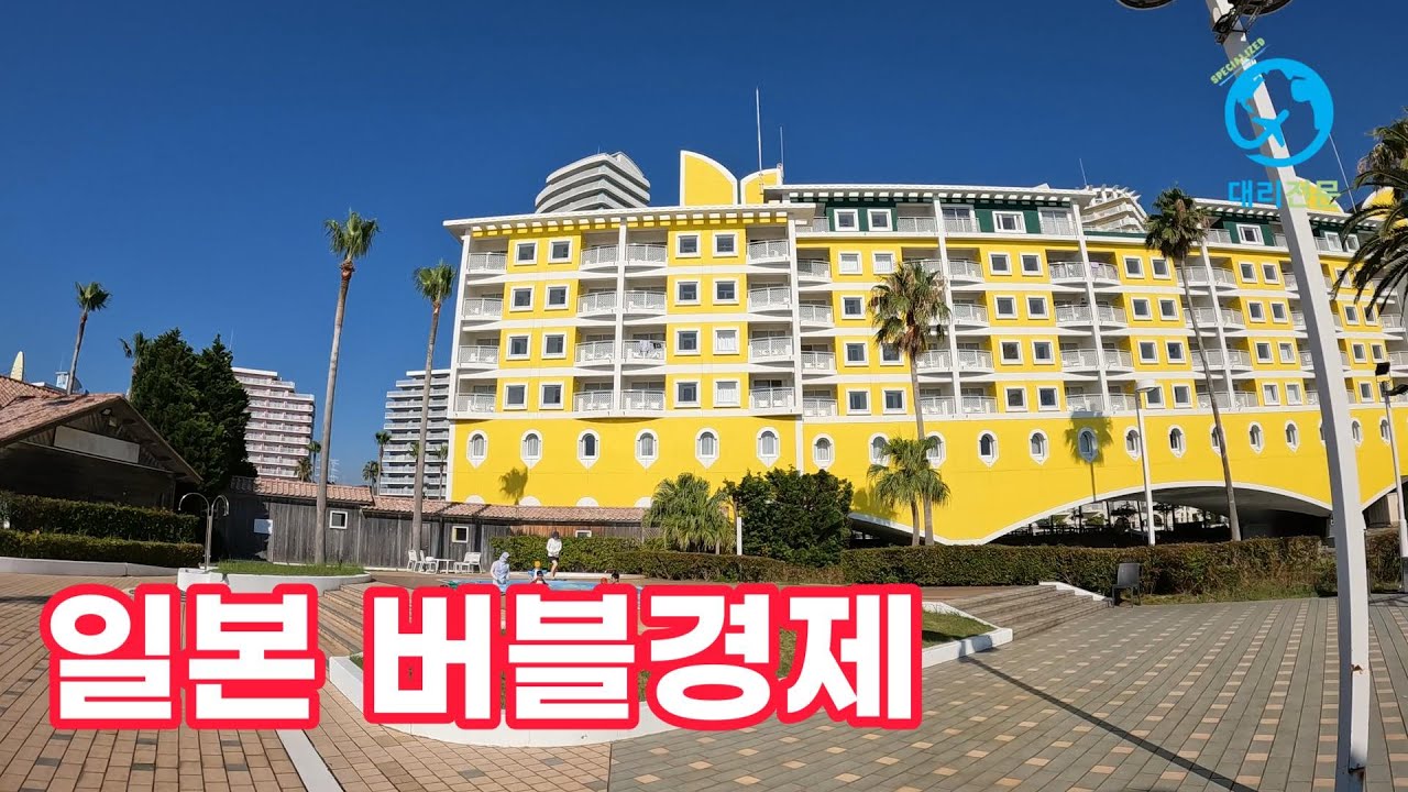 일본 버블경제의 유산? 인공섬 위에 지어진 '와카야마 마리나 시티' 호캉스  [오사카 태교여행 8]