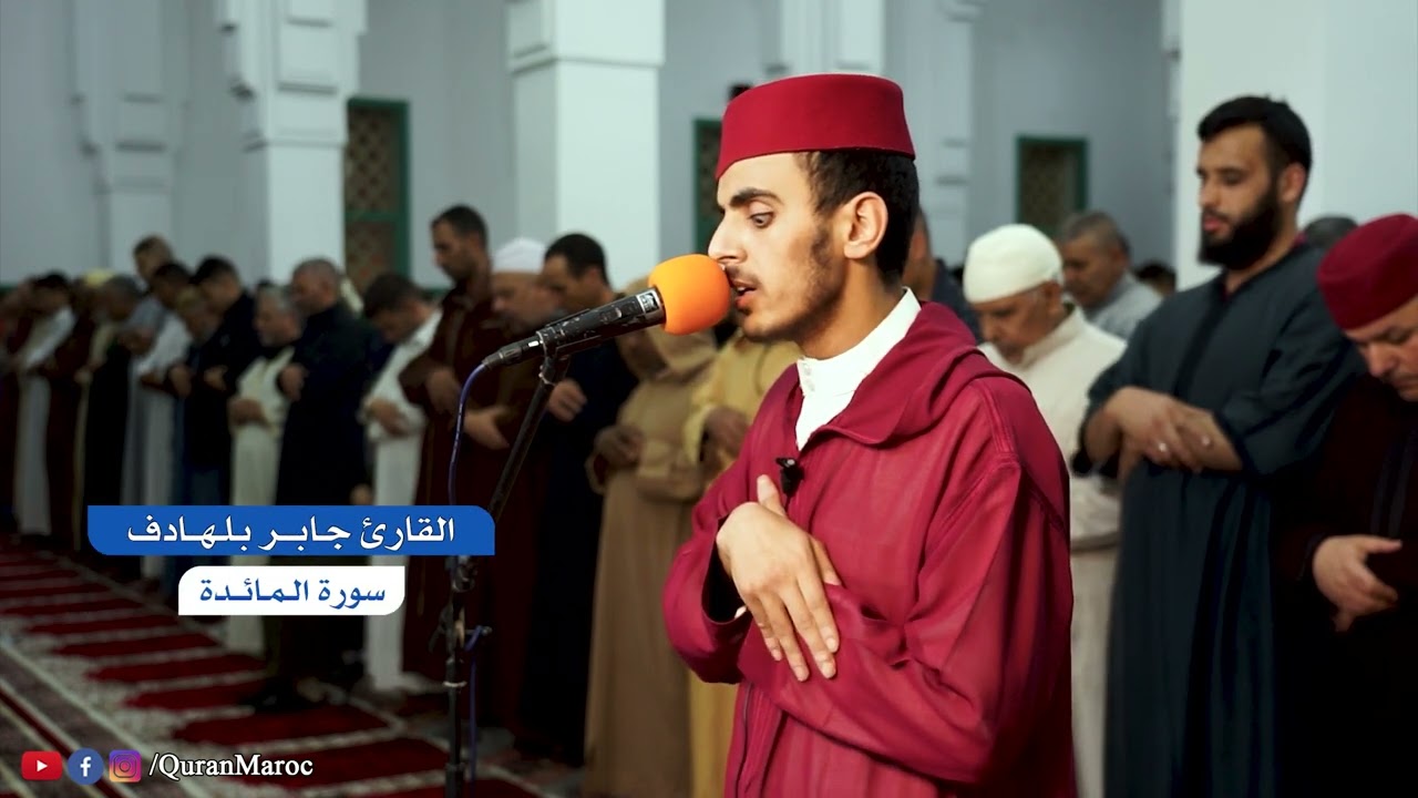 🔷 القارئ جابر بلهادف | ما تيسر من أواخر سورة المائدة | تراويح رمضان 1445هـ / 2024م