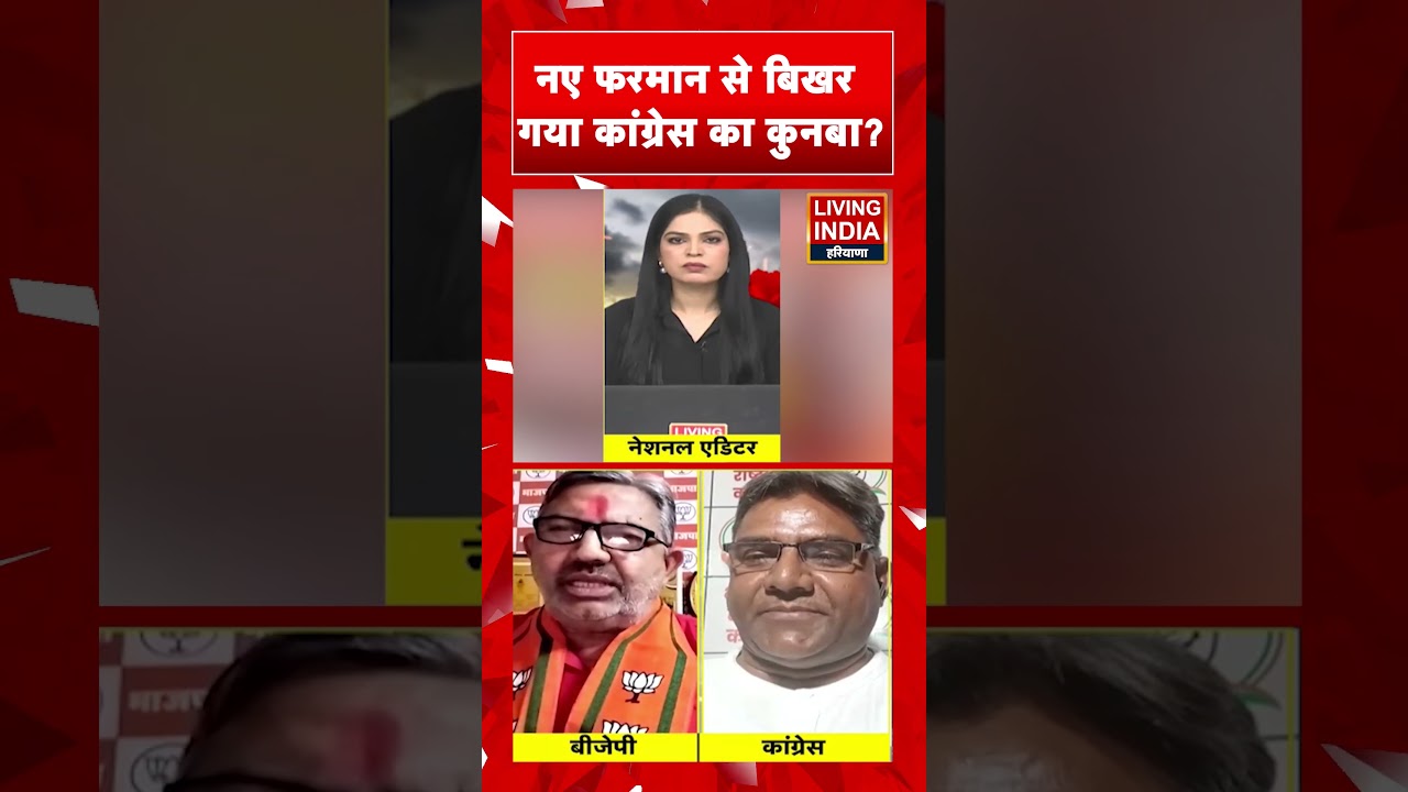 नए फरमान से बिखर गया Congress का कुनबा? BJP | Haryana | Debate