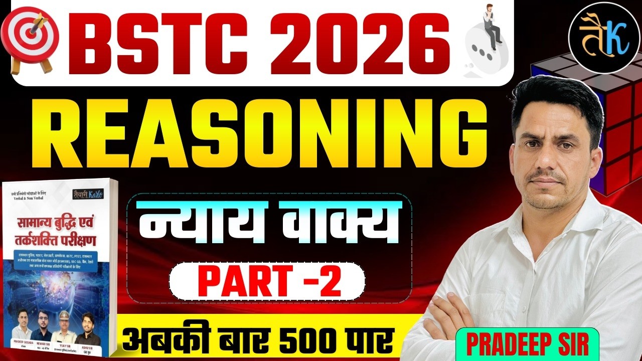 Bstc 2026 Reasoning Classes | न्याय वाक्य- 02|Bstc Online Classes 2026|Bstc Reasoning By Pradeep Sir