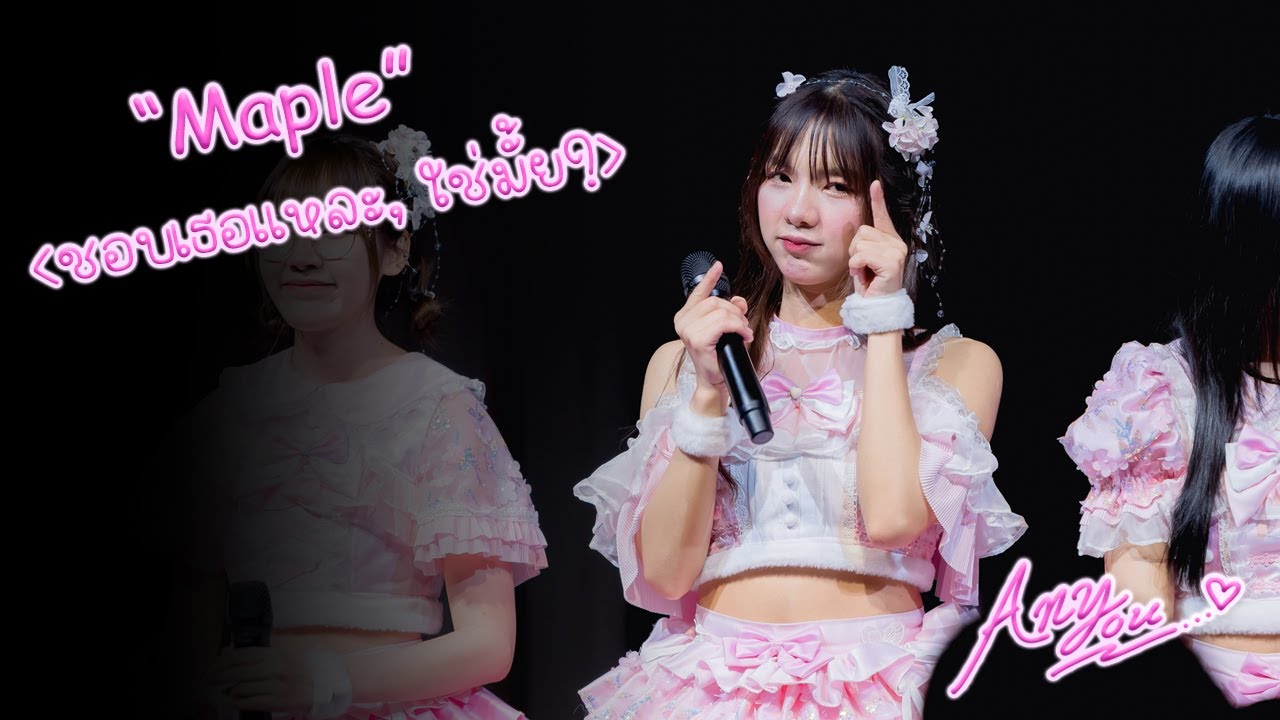 [4K][Fancam] The Glass Girls Maple - ชอบเธอแหละ, ใช่มั้ย? (君が好きになる?) @RHYTHM OF THE LAKE, 260125