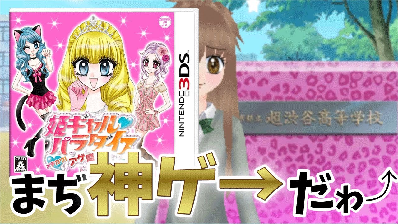 コレまぢ神ゲ→なんですケド⤴︎【姫ギャルパラダイス メチカワ！アゲ盛り⤴︎センセーション！】
