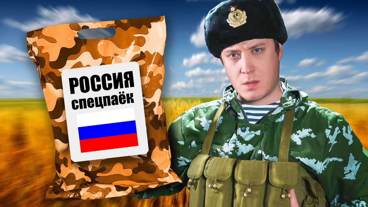 НОВЫЙ ИРП РОССИИ! Что едят солдаты В Україне! Я в ШОКЕ!