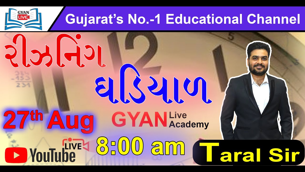 રીઝનિંગ | Reasoning | ઘડિયાળ | Clockr | #Constable #Police #Talati #Reasoning #Constable