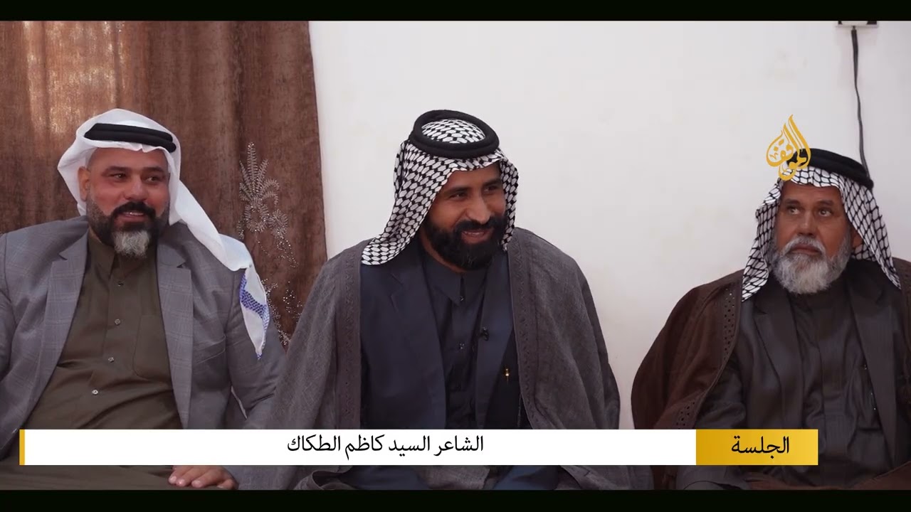 دراميات وابوذيات الشاعر السيد كاظم الطكاك  - برنامج الجلسة السماوة مضيف السيد محمد الطگاگ