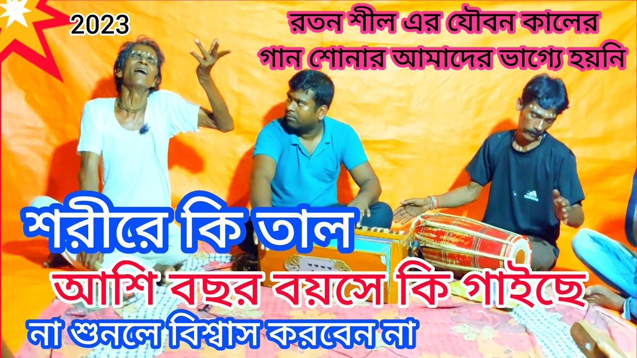 আমার প্রাণ কান্দে গো প্রাণ সখী , গৌওর বিনে সদায় দুঃখী/ গৌওর বিচ্ছেদ