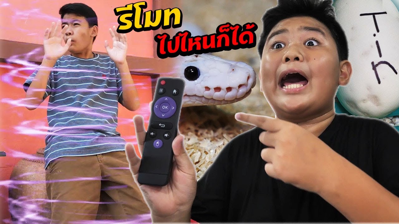 รีโมท!! กดไปไหนก็ได้ EP.6 | Remote!! Press anywhere EP.6