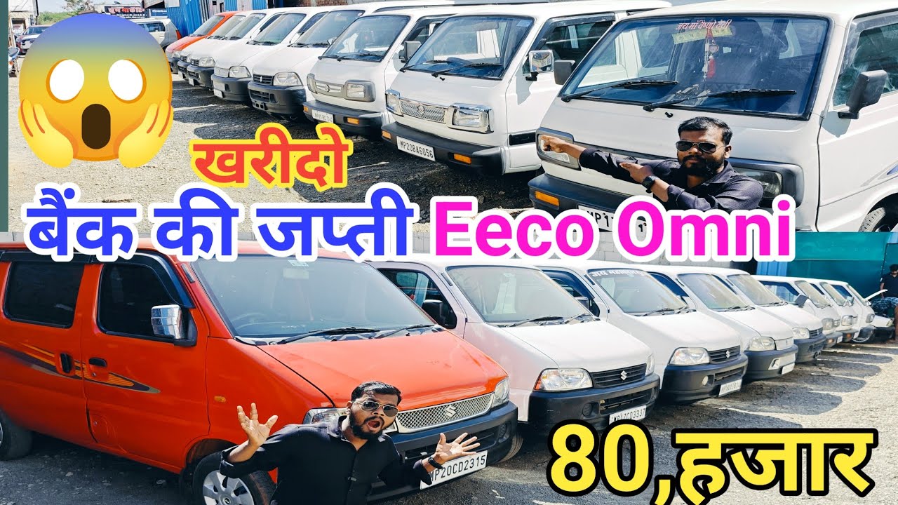 मात्र 80 हजार में खरीदो इको ओमनी वीडियो पूरा देखो #sdcarvlog 