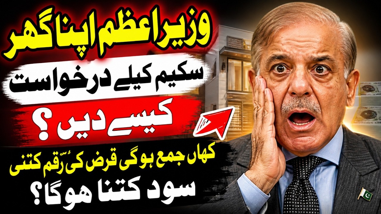 Prime Minister Apna Ghar Scheme 2026 &ndash; Apply, Loan & Full Details