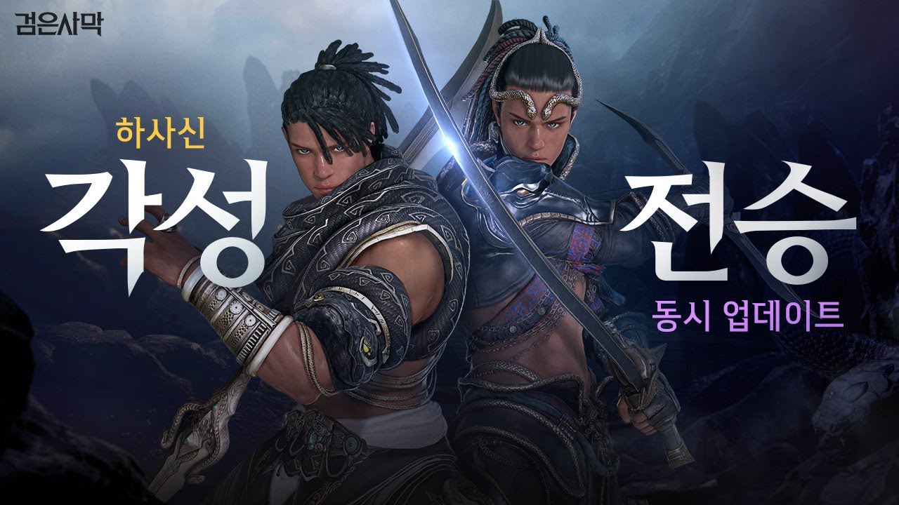 [검은사막] '하사신' 전승&각성 전투 영상