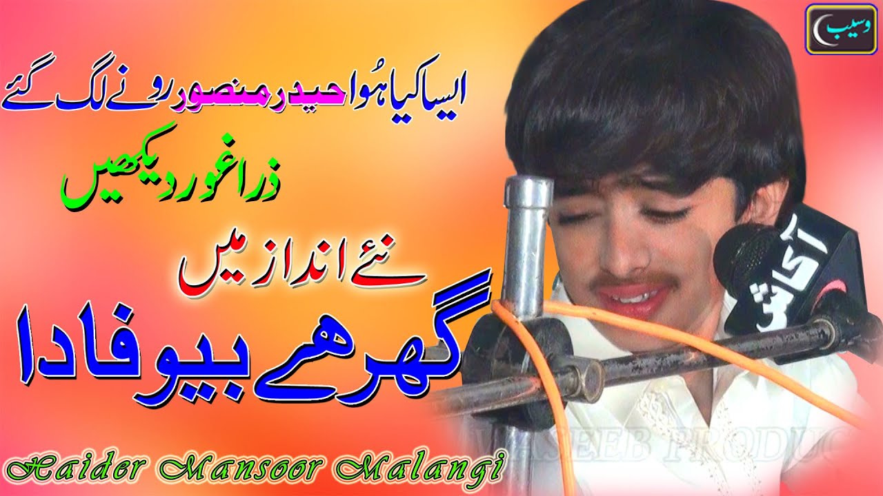 Ghar Ha Bewafa Da || Haider Mansoor Malangi || 2023 || Waseeb Production PK