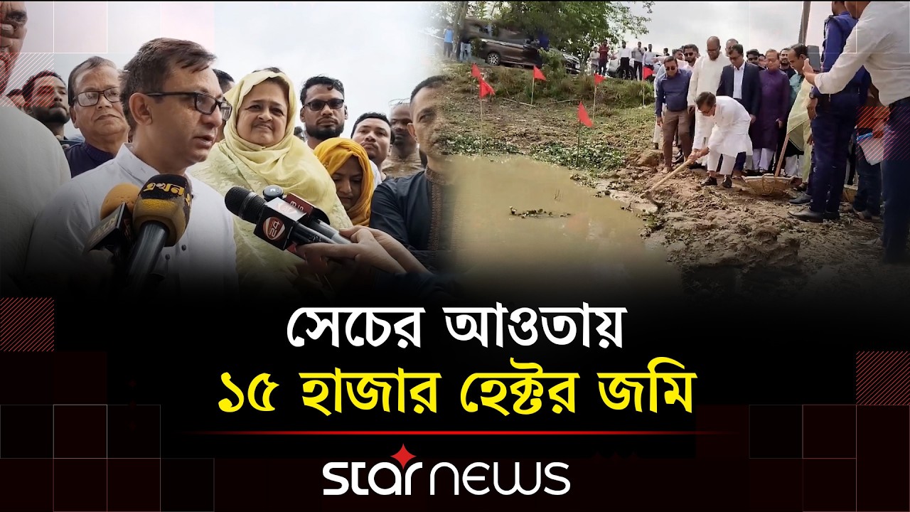 দেশজুড়ে খাল সংস্কার কাজ শুরু | Star News