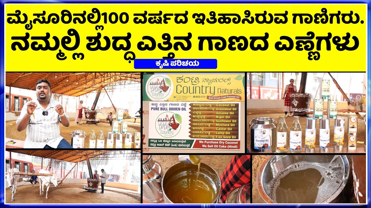 9035541774 Country naturals Cold Pressed Oil  A1 ಫಸ್ಟ್ ಕ್ವಾಲಿಟಿ ಪದಾರ್ಥಗಳು 100% ಪ್ಯೂರ್ ಗಾಣದ ಎಣ್ಣೆಗಳು