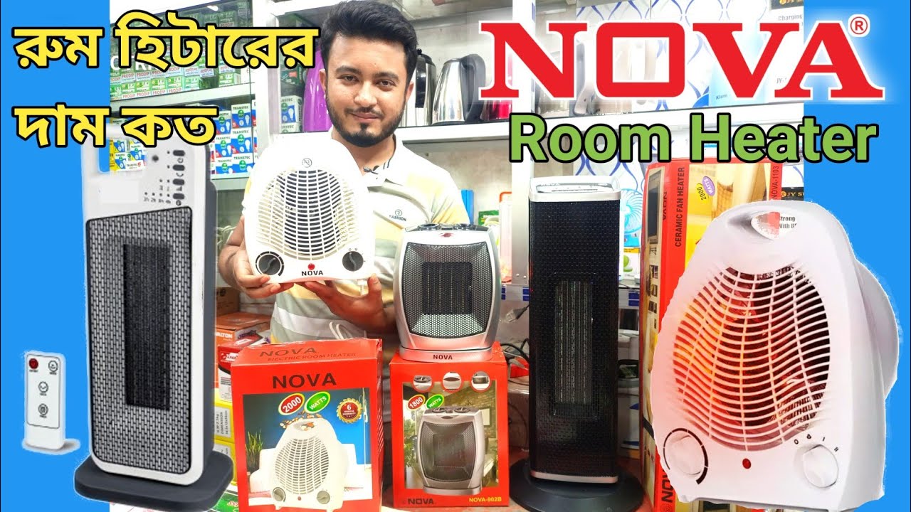 NOVA Room Heater | রুম হিটারের দাম কত | room heater best quality and price | রুম হিটারের দাম 2022