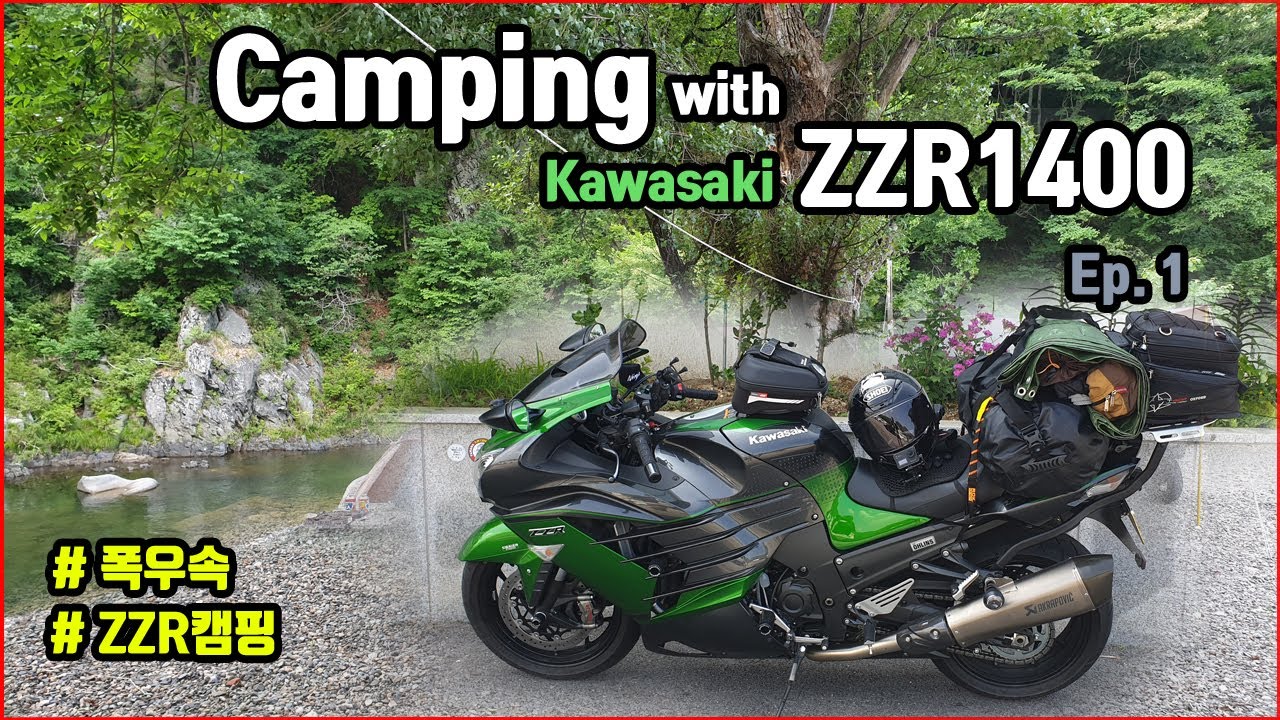 ZZR1400 폭우속 캠핑 Ep.1  --  Camping with ZZR1400. Into the heavy rain