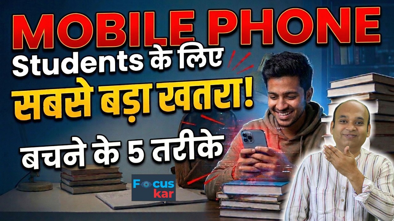 पढ़ाई के बीच Mobile की लत कैसे छोड़ें? | 5 Practical Steps to Quit Addiction