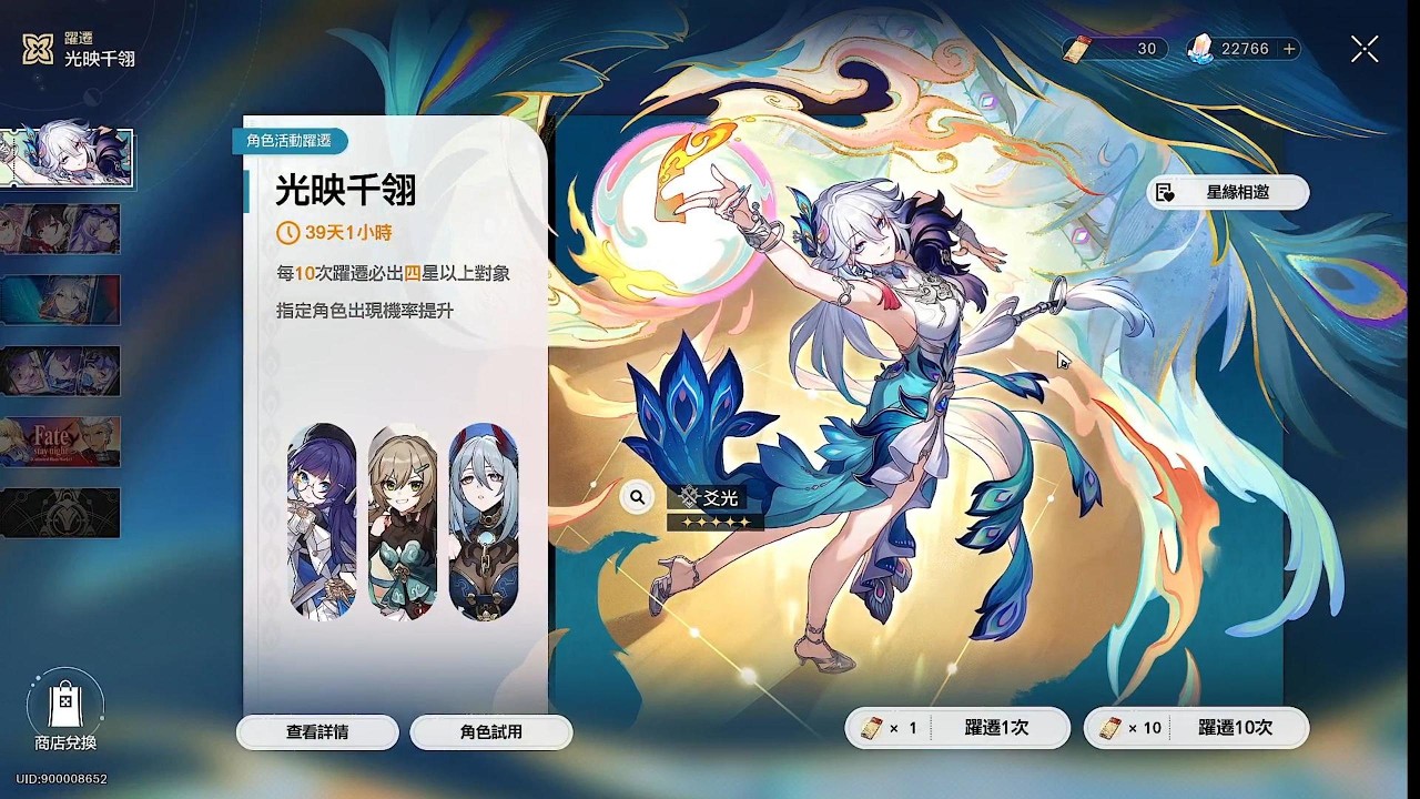 「崩壞：星穹鐵道」抽爻光