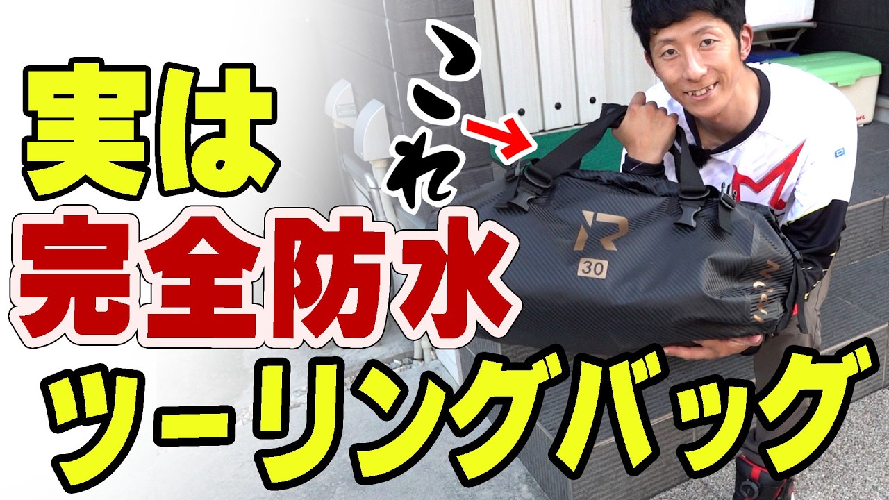 【ツーリングバッグ初心者必見】完全防水30L　IRONJIASツーリングバッグレビュー