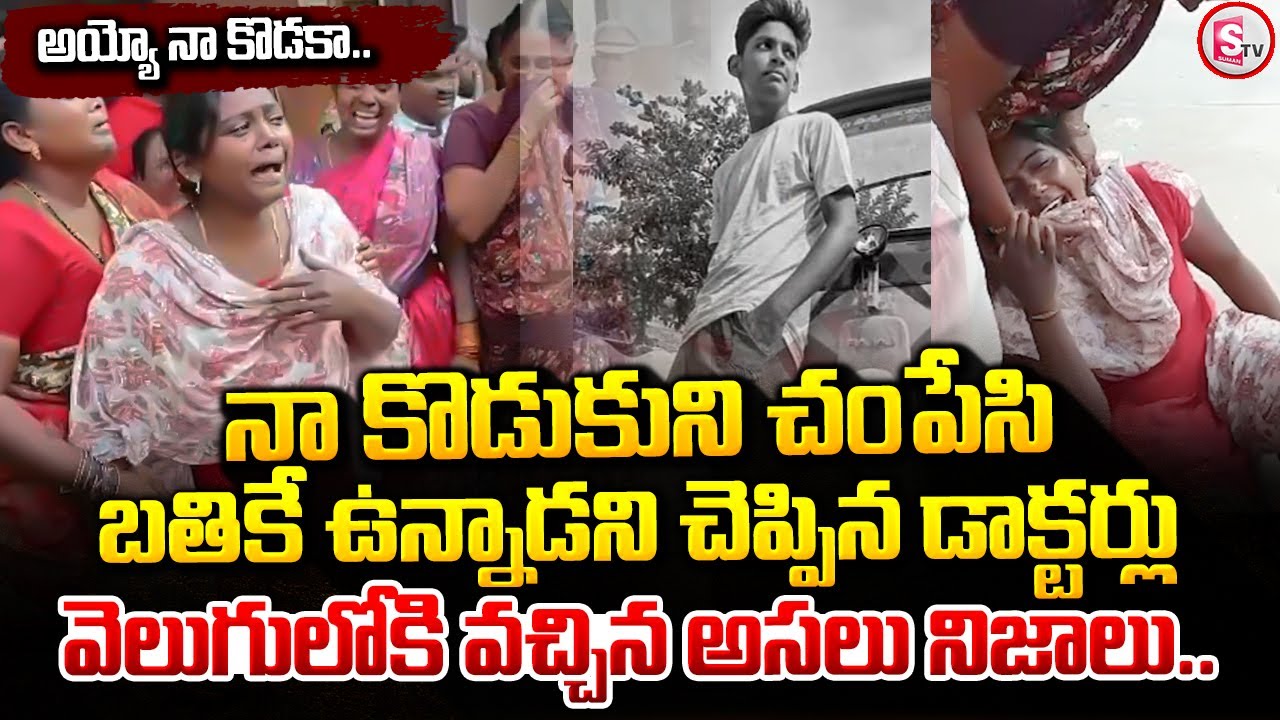 కళాశాల మూడవ అంతస్తు పై నుంచి పడ్డ..| Khammam SR Junior College Latest | Mother Emotional Words |