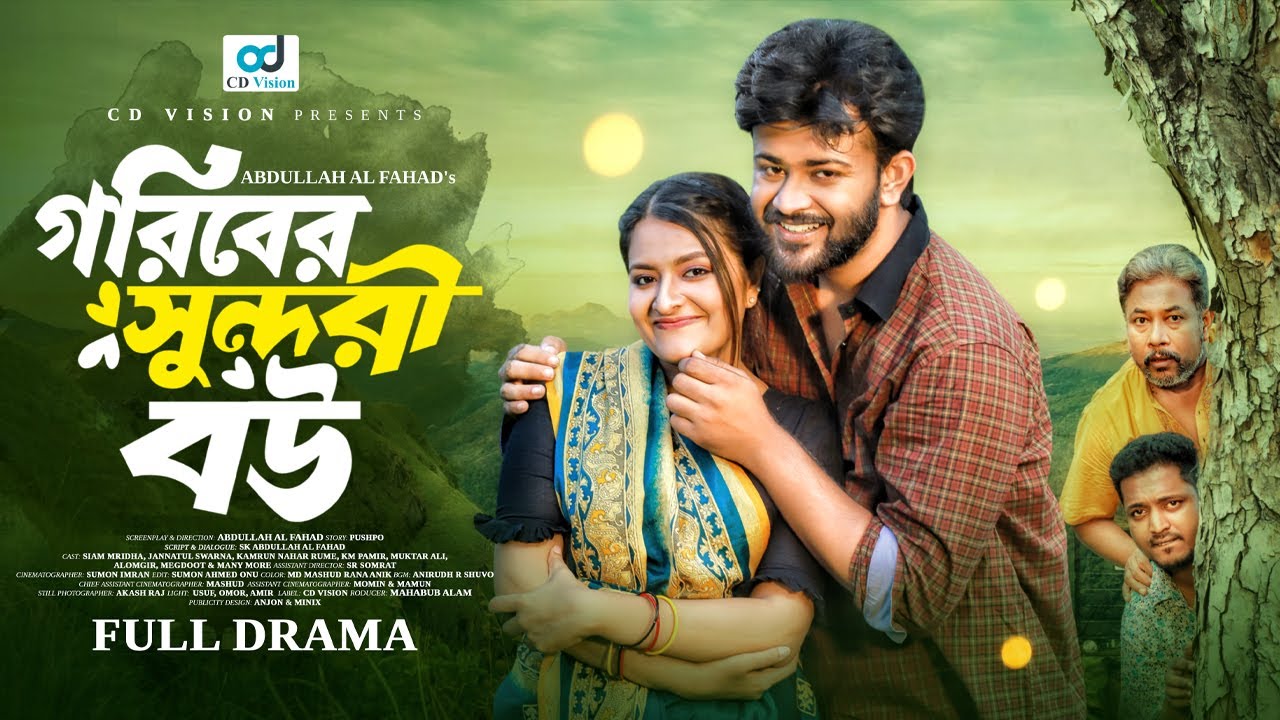 Goriber Sundori Bou | গরিবের সুন্দরী বউ | Siam Mridha | Jannatul Swarna | New Bangla Natok 2024