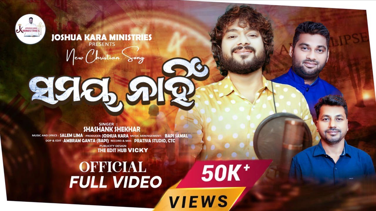 ସମୟ ନାହିଁ | Samaya Nahi | New Odia Gospel Song - 2025  | Sashank Sekhar