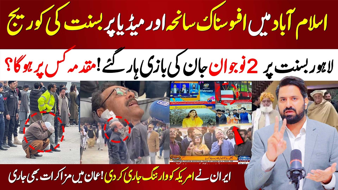 🚨 Nation in Shock: Islamabad Tragedy & Deadly Basant in Lahore | Iran’s Strong Warning to US