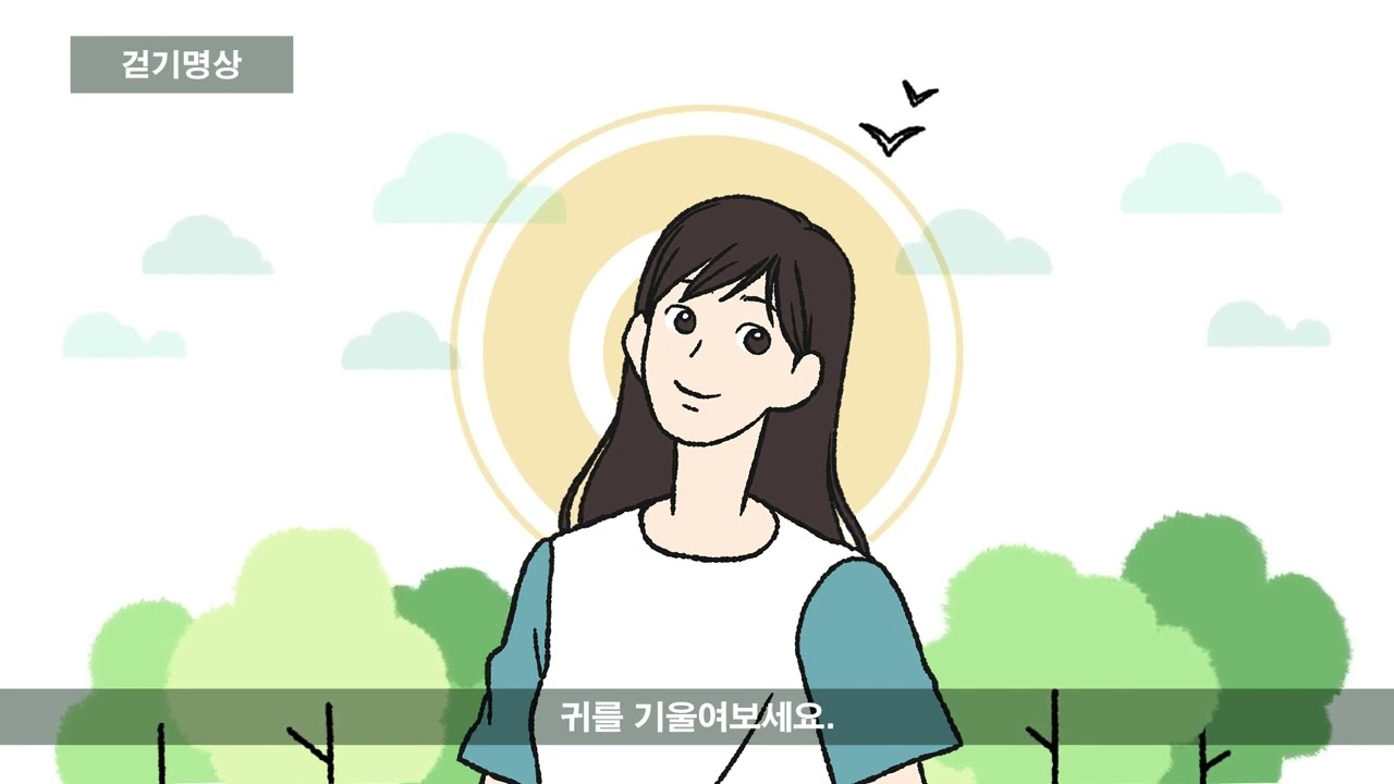 마음챙김 - 걷기 명상